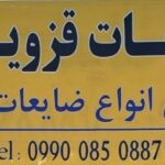 بنر ضایعات قزوین