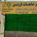 بنر ضایعات قزوین